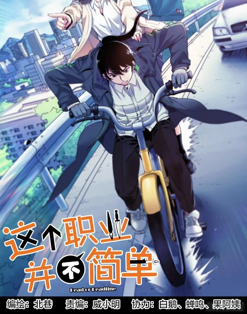 这个职业有多枯燥漫画,第25话：冰火两重天1图