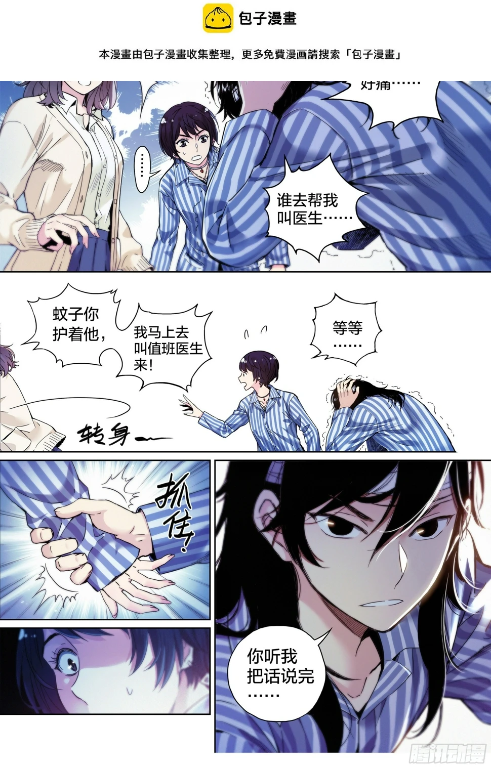 这个职业有多枯燥漫画,第4话：你们两个饿不饿？2图