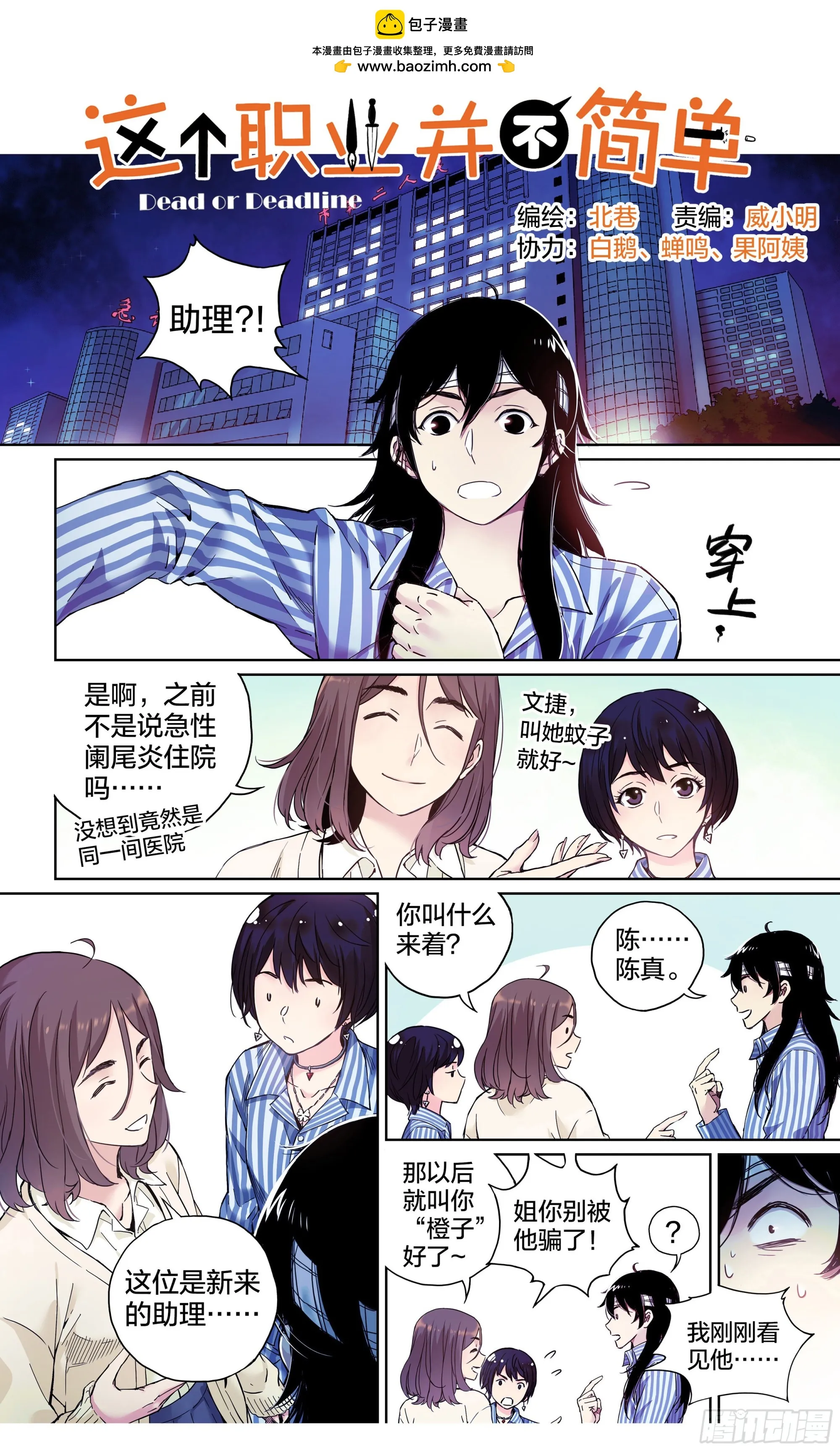 这个职业有多枯燥漫画,第4话：你们两个饿不饿？1图