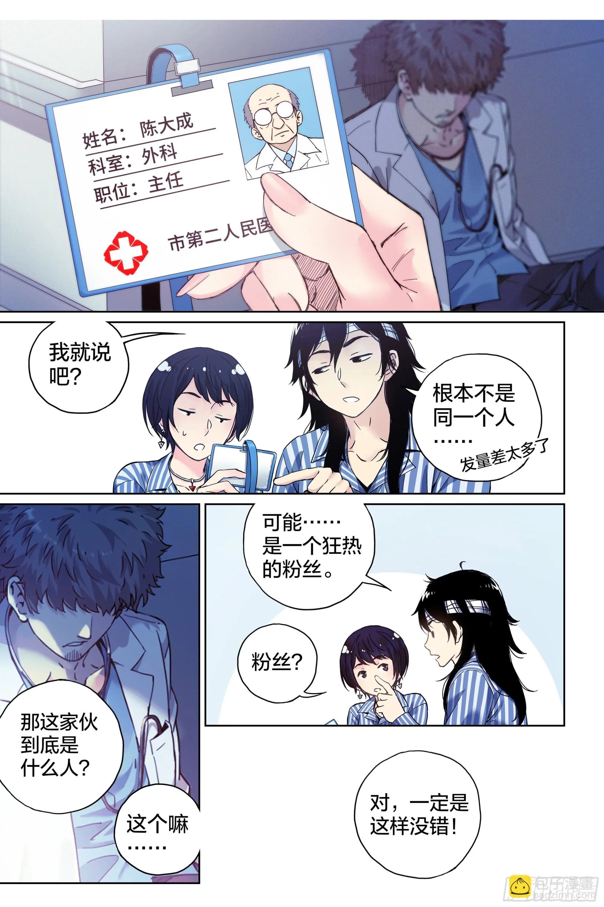 这个职业有多枯燥漫画,第4话：你们两个饿不饿？4图