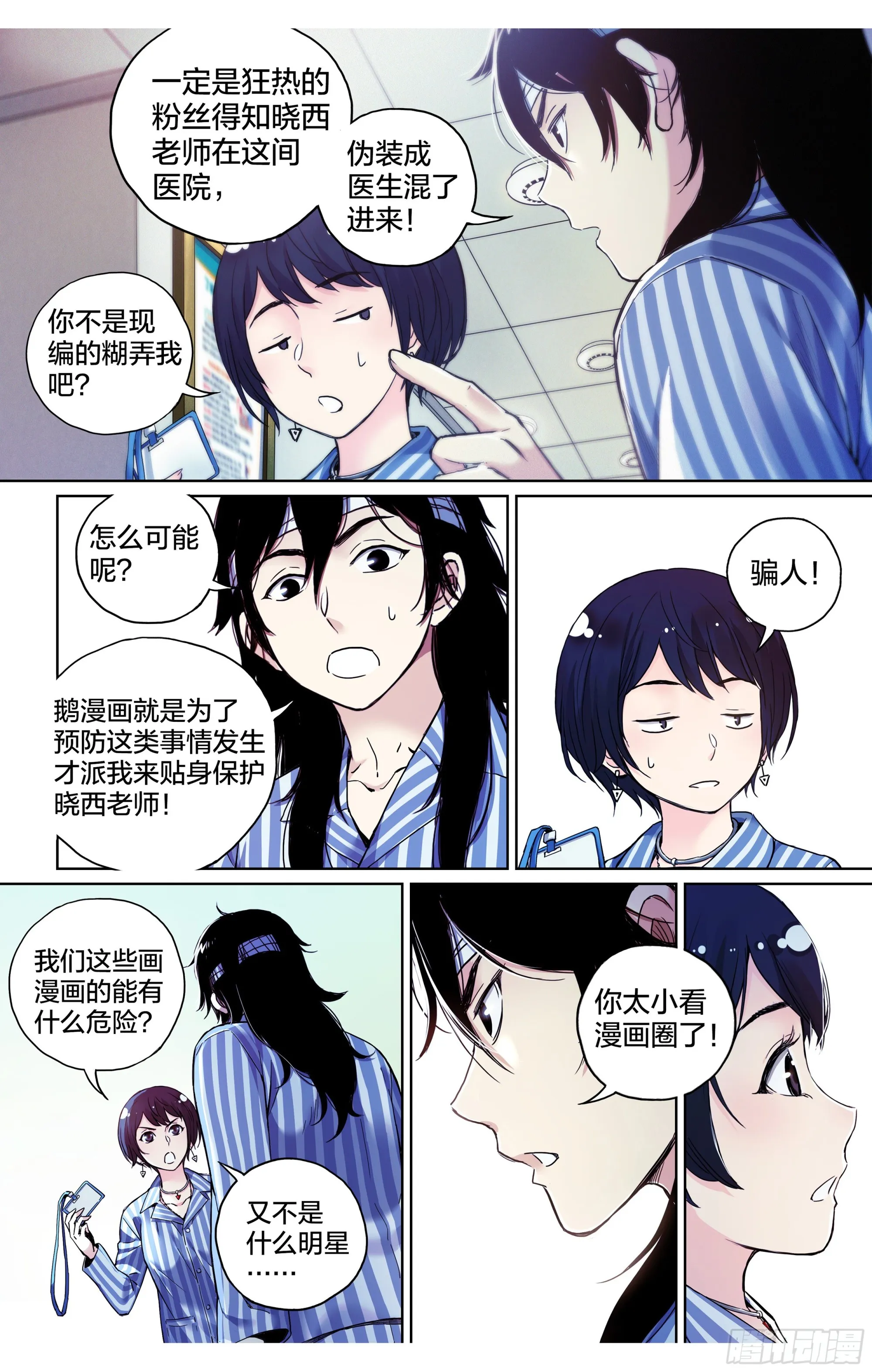 这个职业有多枯燥漫画,第4话：你们两个饿不饿？5图