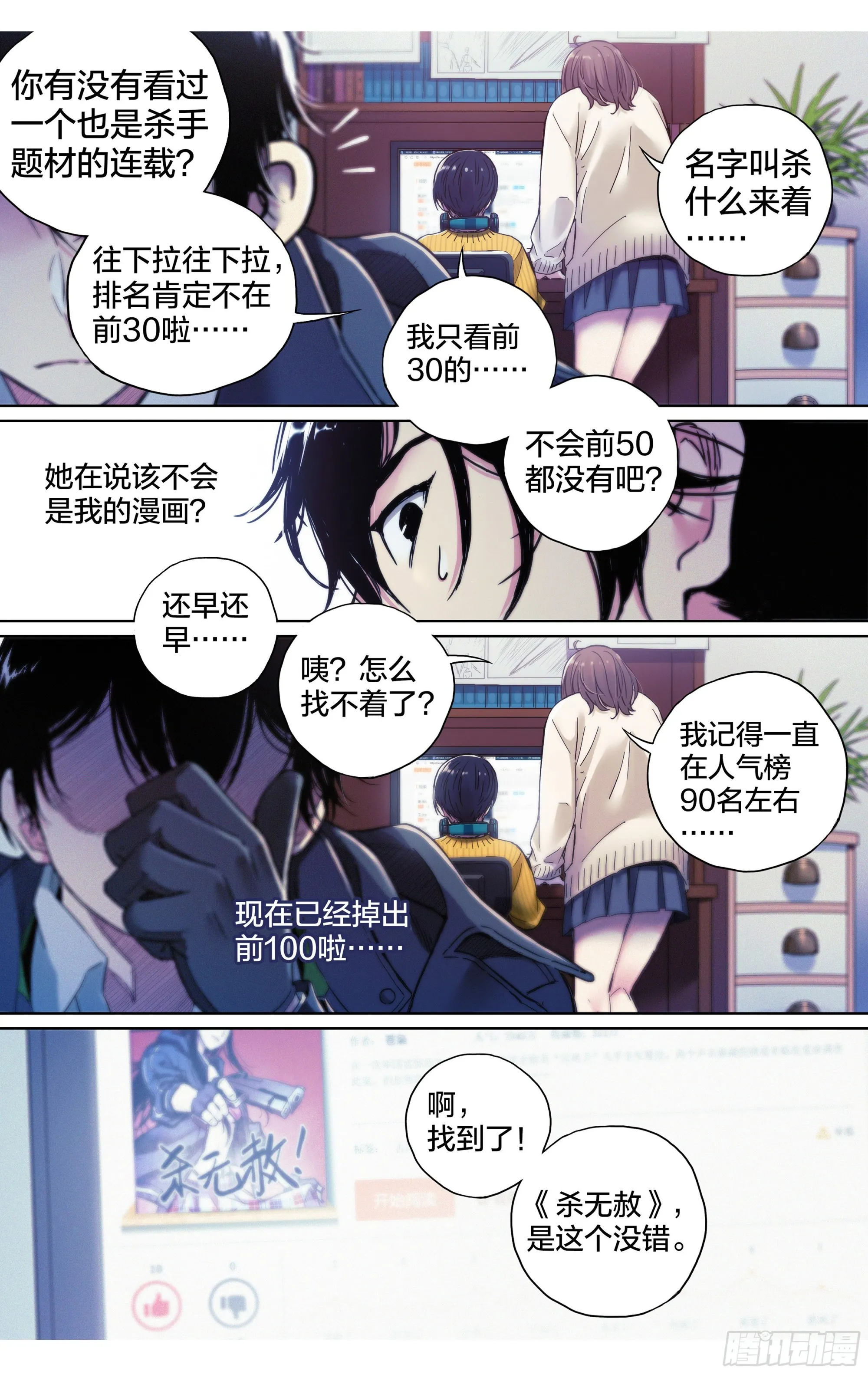这个职业并不简单漫画解说漫画,第13话：计划有变5图