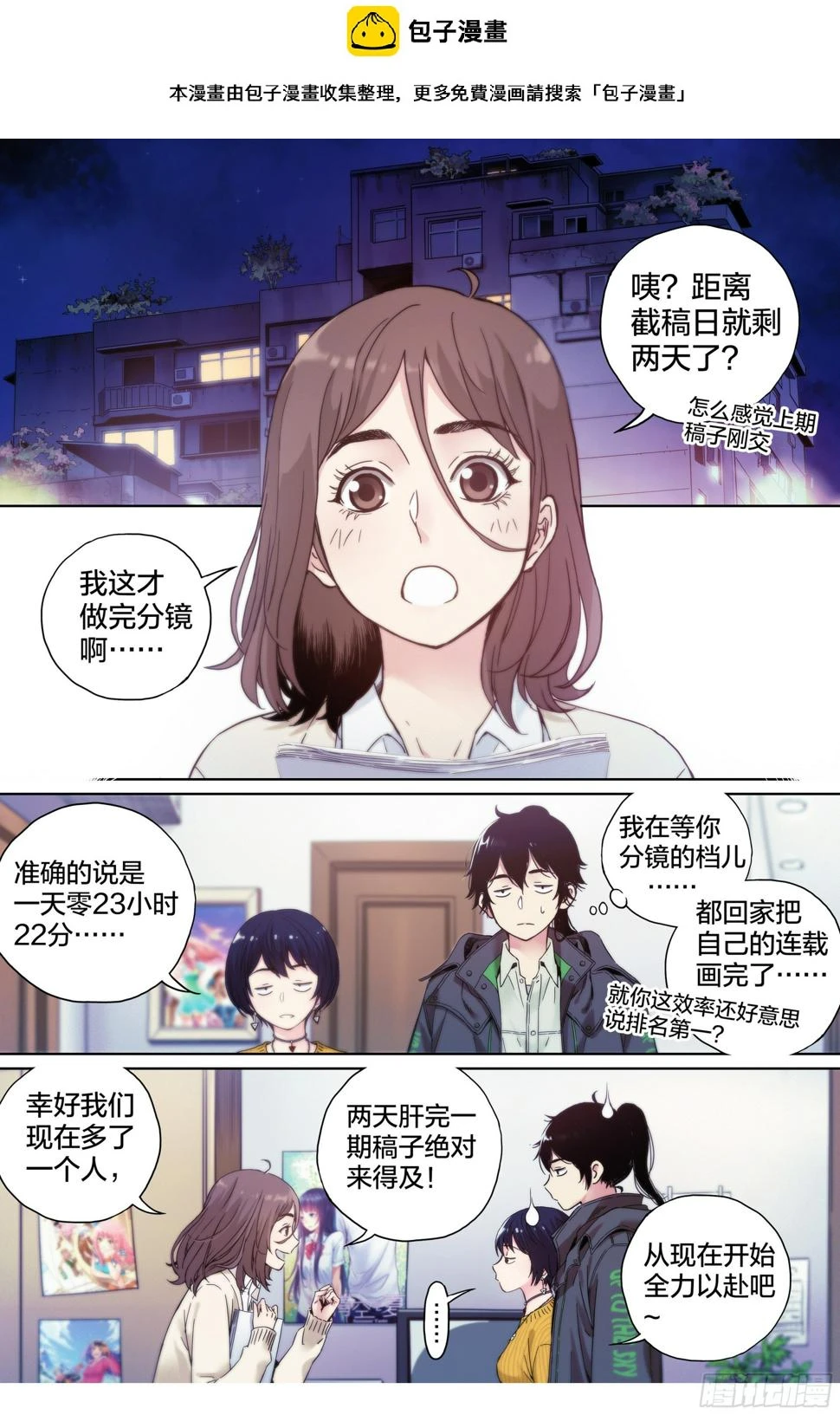 这个职业并不简单漫画解说漫画,第13话：计划有变2图
