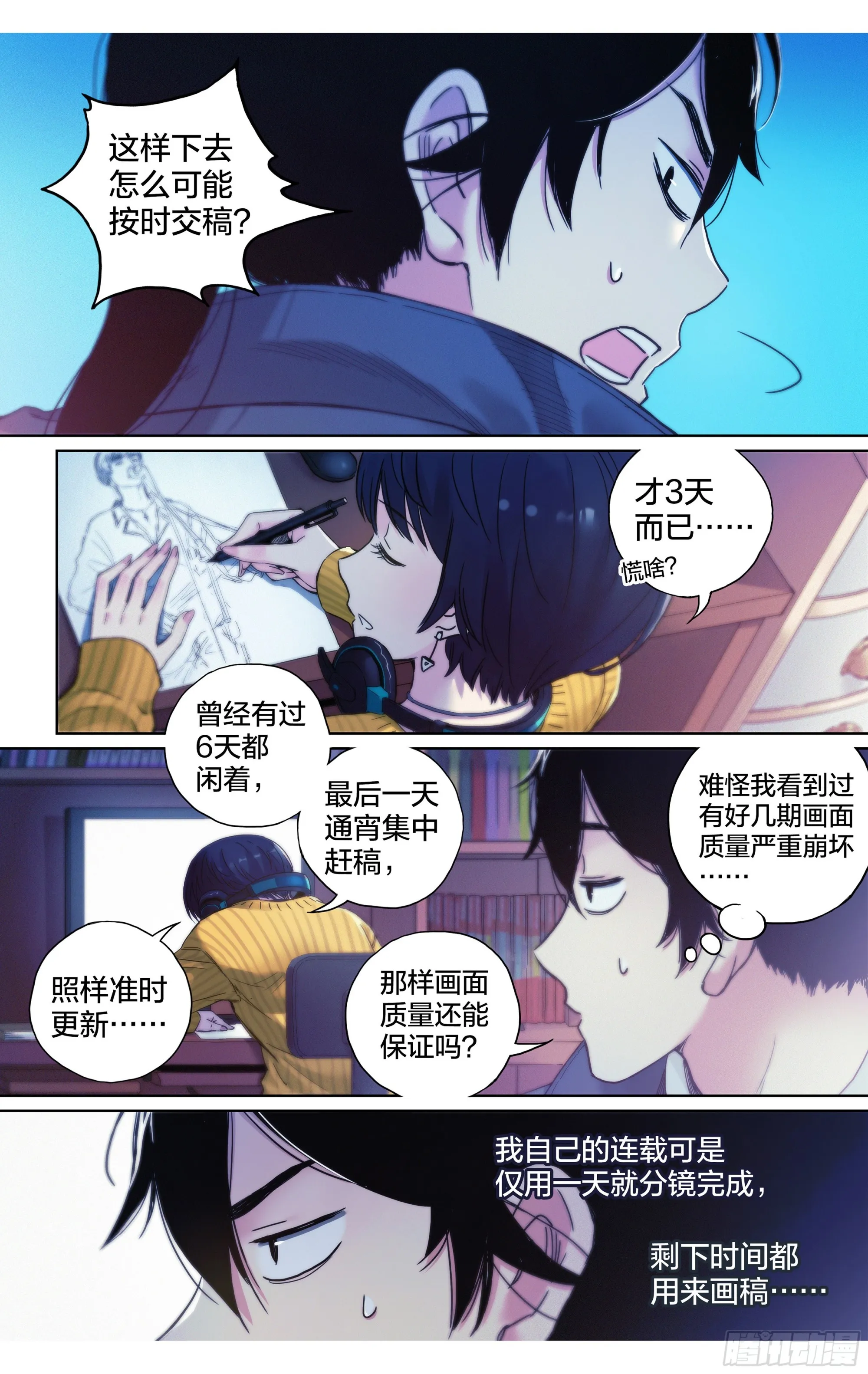 这个职业非常有趣用英文怎么说漫画,第9话：蚊子被绑架了！3图