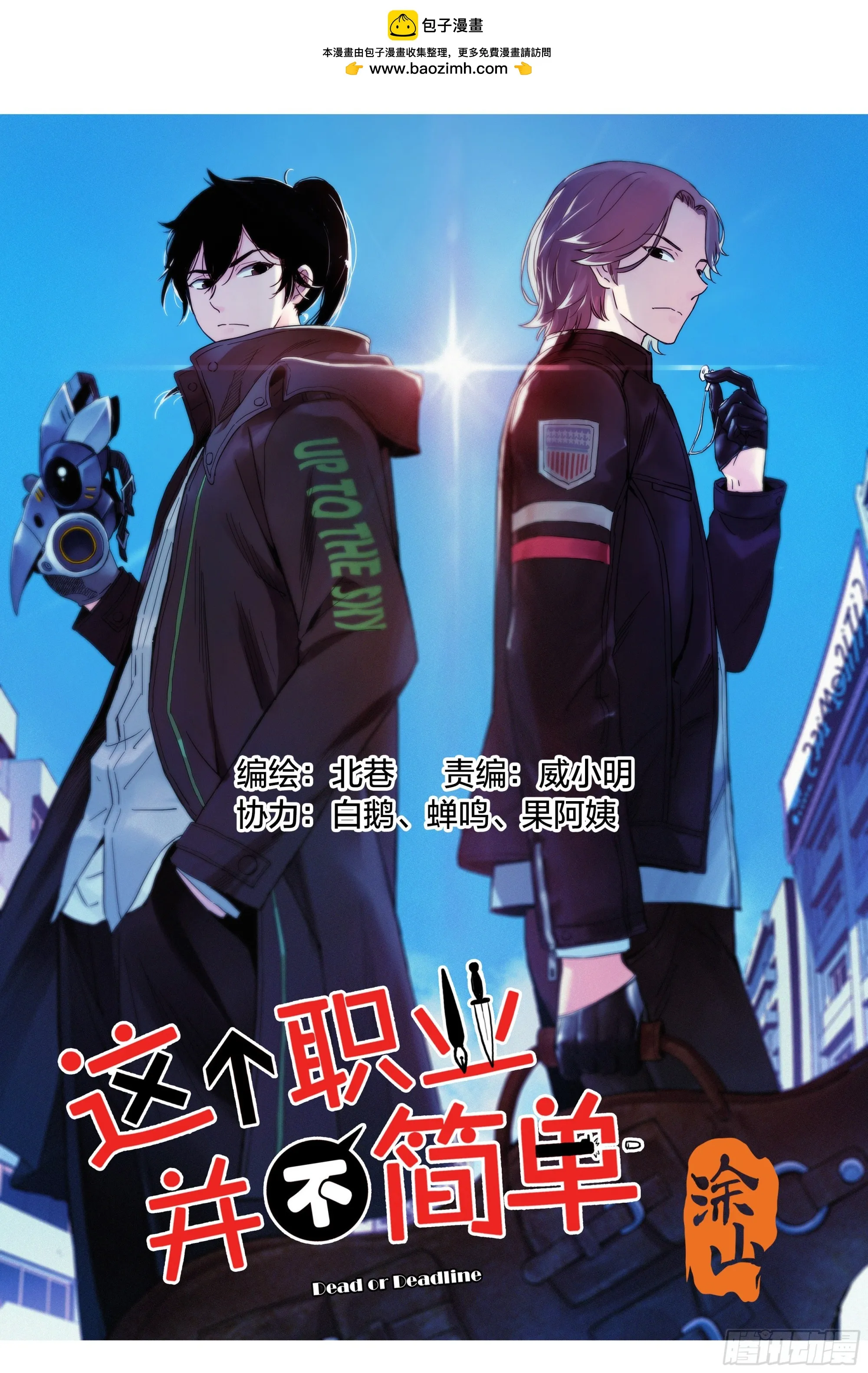 这个职业非常有趣用英文怎么说漫画,第9话：蚊子被绑架了！1图