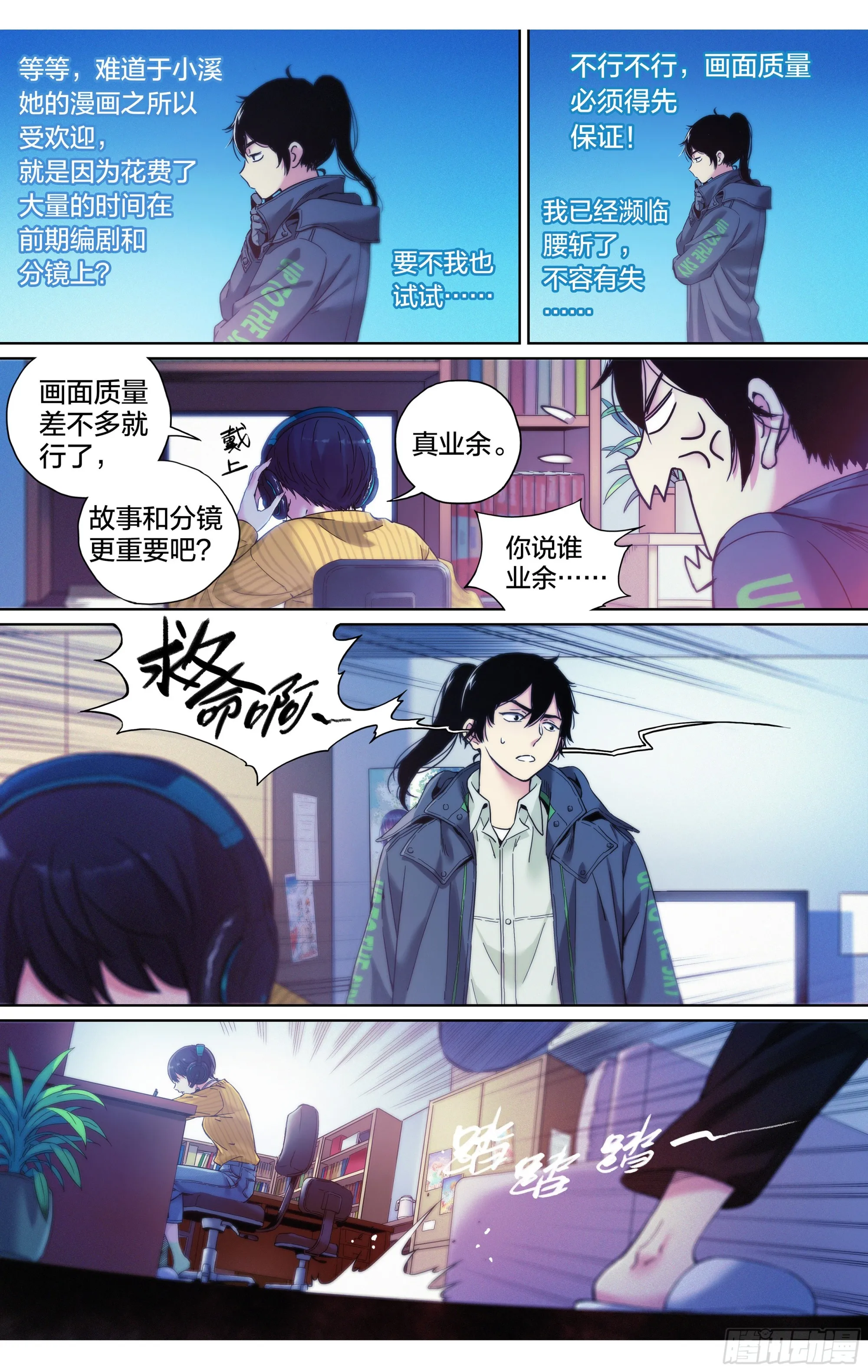这个职业非常有趣用英文怎么说漫画,第9话：蚊子被绑架了！5图