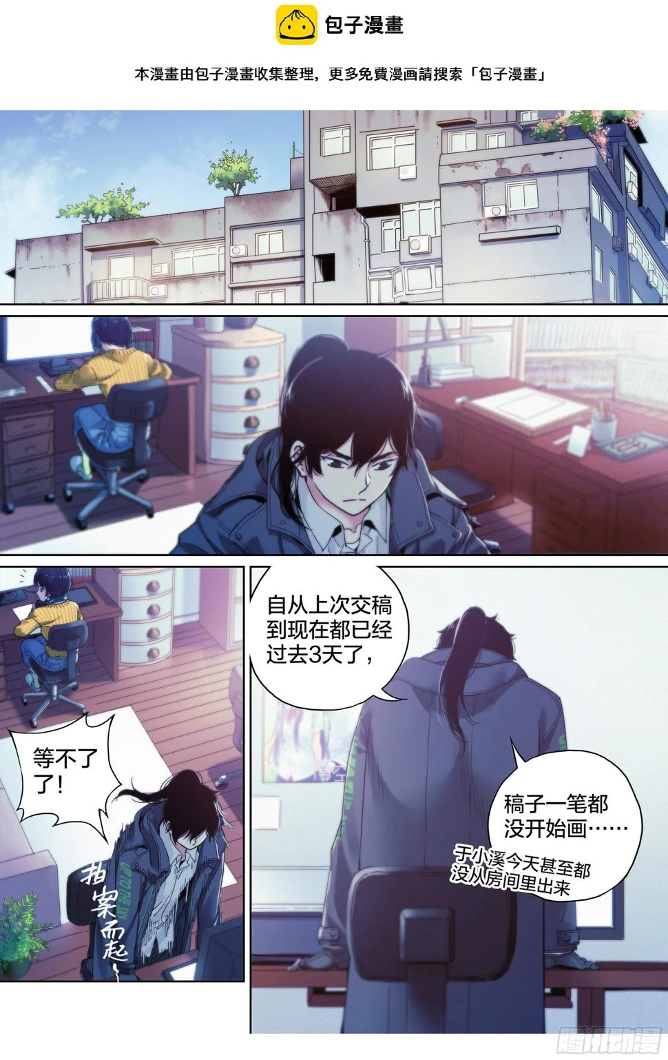 这个职业非常有趣用英文怎么说漫画,第9话：蚊子被绑架了！2图