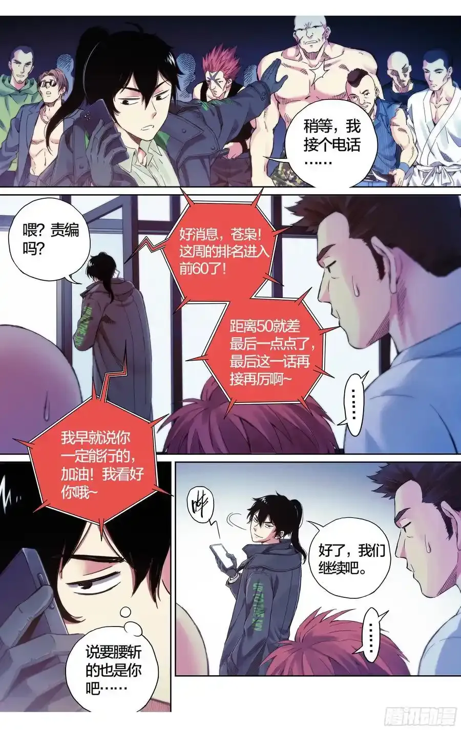 这个职业不简单漫画漫画,第37话：该做个了断了！4图