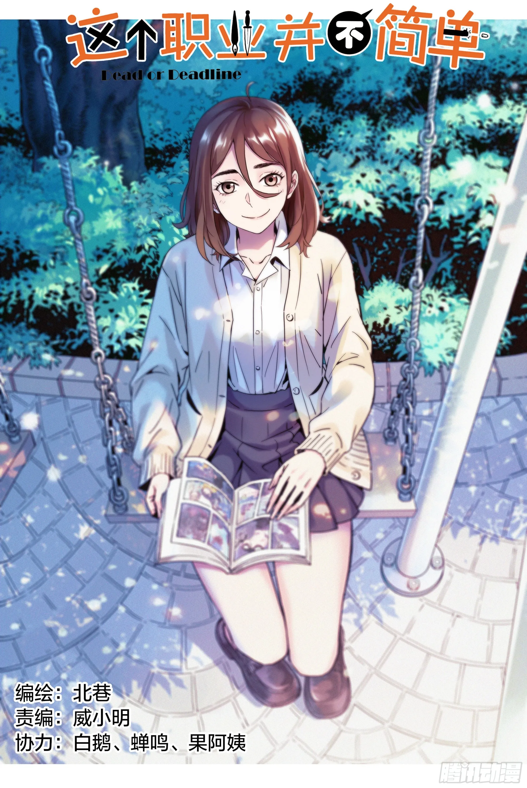 这个职业有多枯燥漫画,第17话：谁也别动我的猎物！1图
