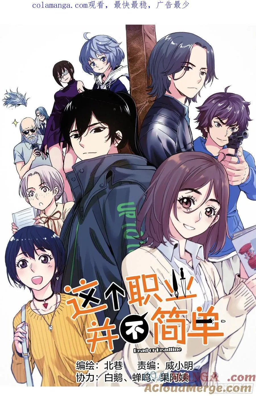 这个职业有多枯燥漫画,最终话：就到这里结束吧！1图