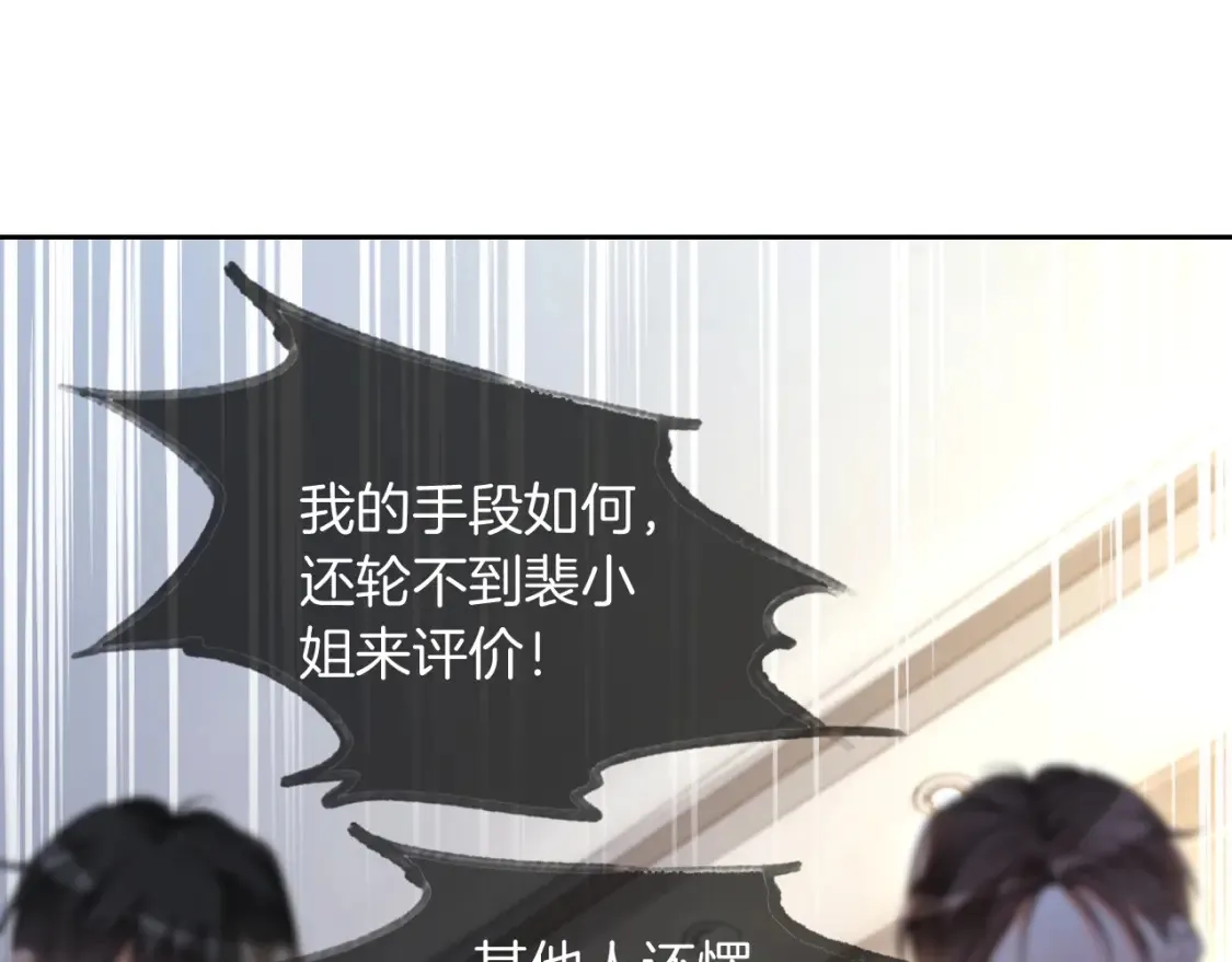 被大佬们团宠后我野翻了在免费漫画在线看漫画,第252话 护妻大作战5图