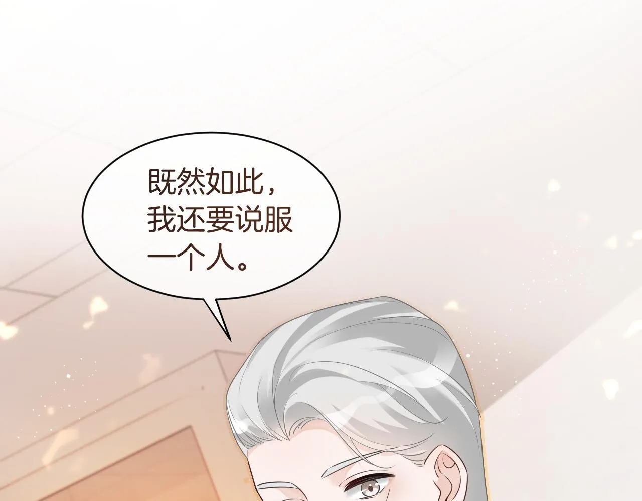 被大佬们团宠后我野翻了听书漫画,第81话 裴爷出手反击5图