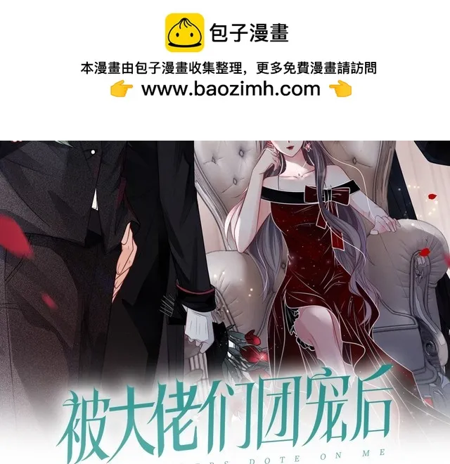 被大佬们团宠后我野翻了笔趣鸽漫画,第130话 修罗场2图