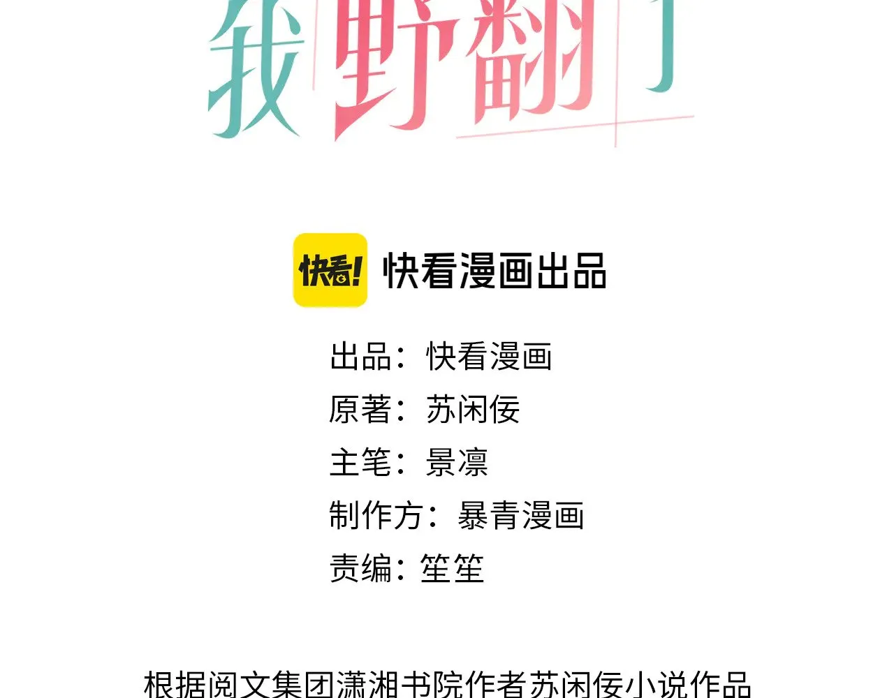 被大佬们团宠后我野翻了免费全文漫画,第294话 连我的学生都碾压你3图