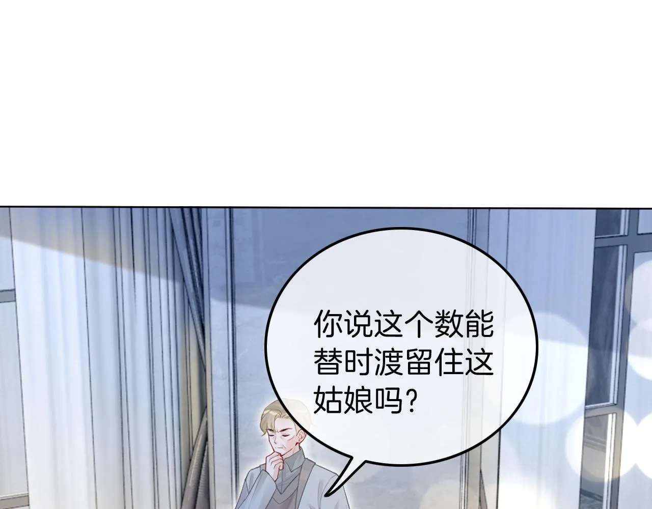 被大佬们团宠后我野翻了人物介绍漫画,第96话 落入“圈套”5图