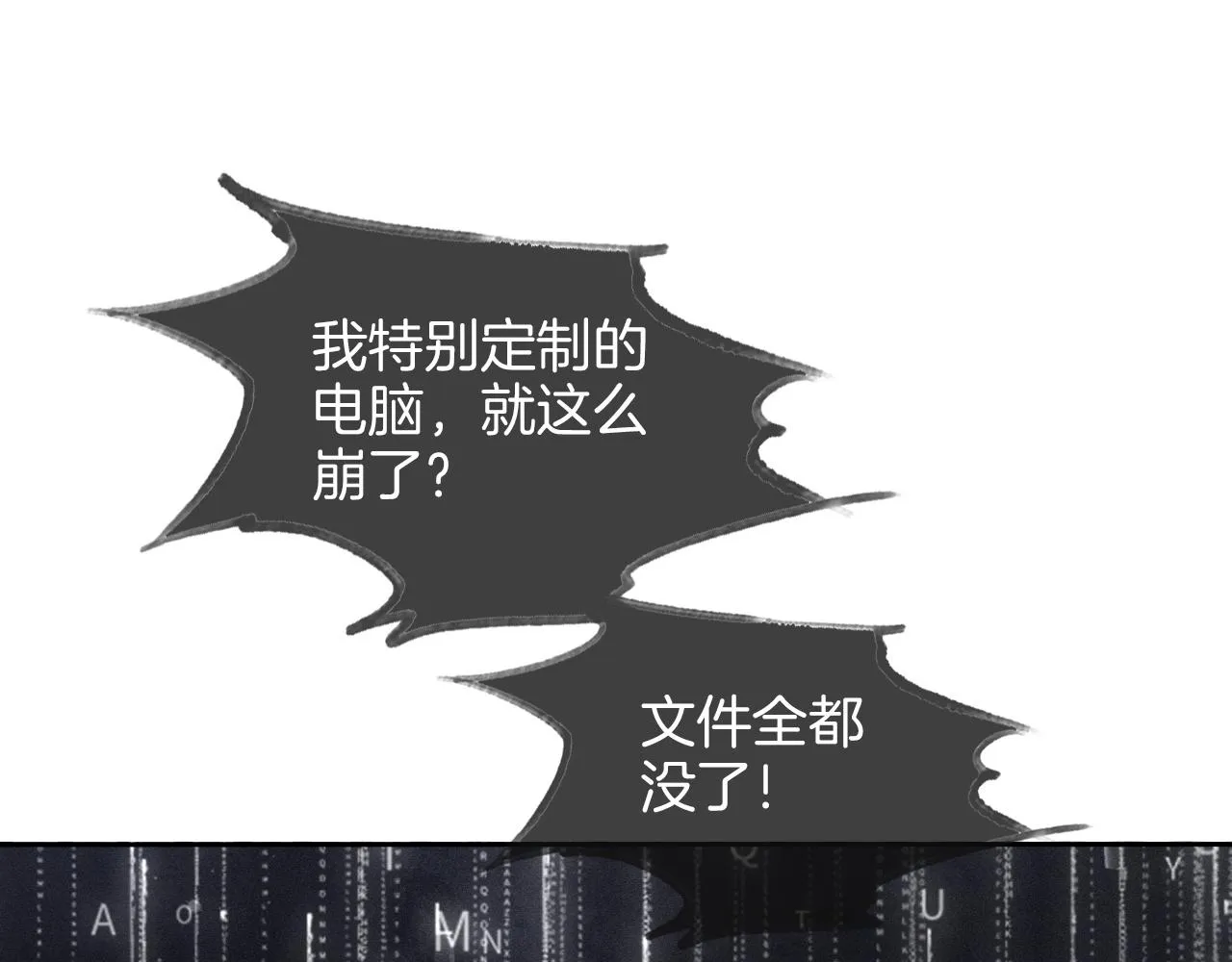 被大佬们团宠后我野翻了听书漫画,第82话 千年未解的难题5图