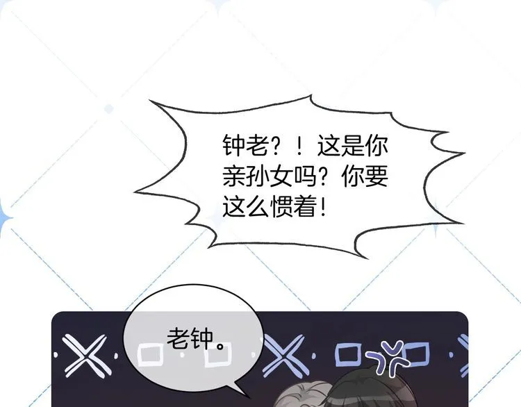 被大佬们团宠后我野翻了在线阅读漫画,第144话 惨遭诬陷？5图