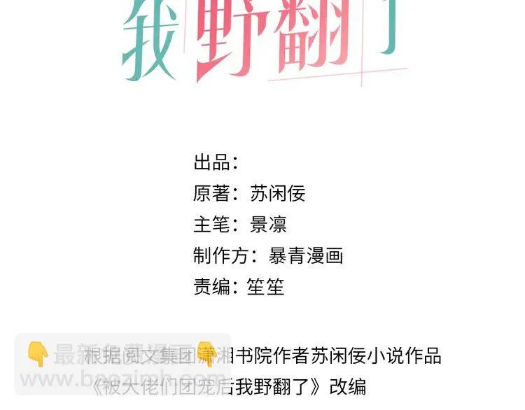 被大佬们团宠后我野翻了完结了吗?漫画,第202话 渡爷醋了！3图
