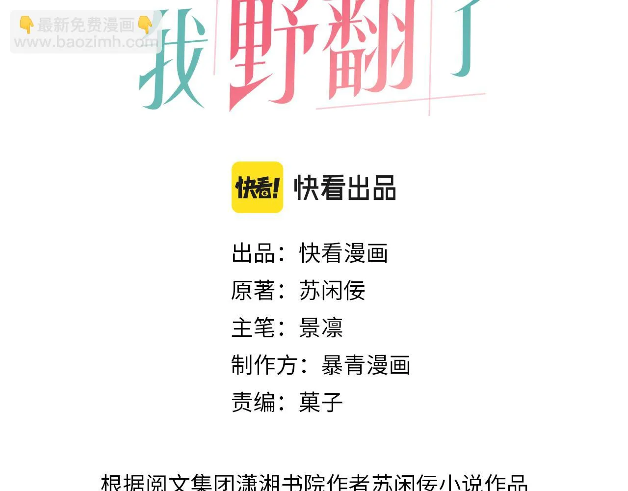 被大佬们团宠后我野翻了免费全文漫画,第124话 剽窃乐谱3图