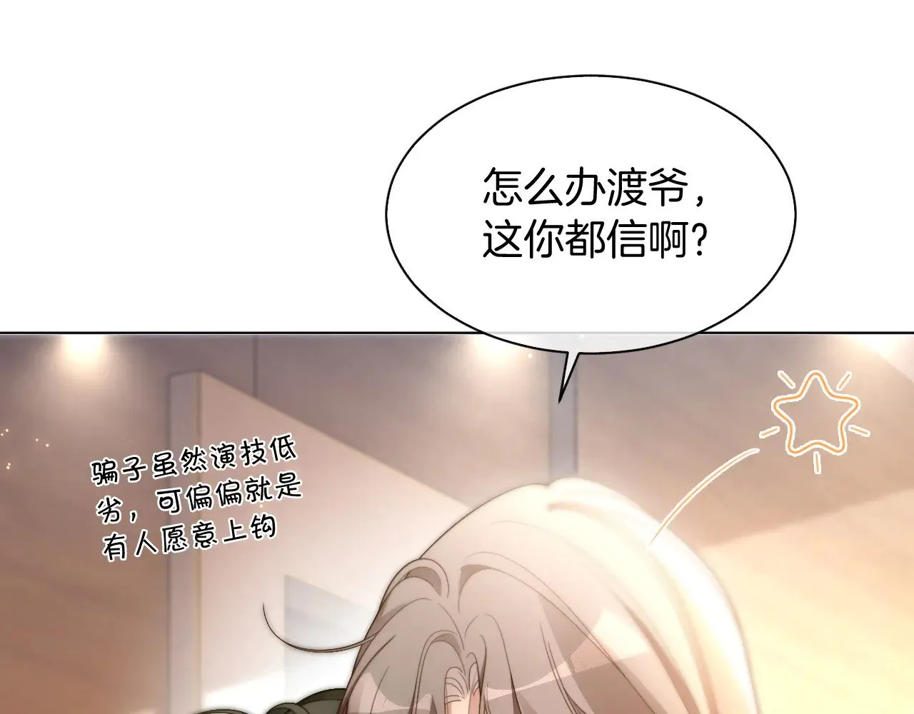 被大佬们团宠后我野翻了免费漫画飞飞漫画漫画,第296话 自己的男人自己宠5图