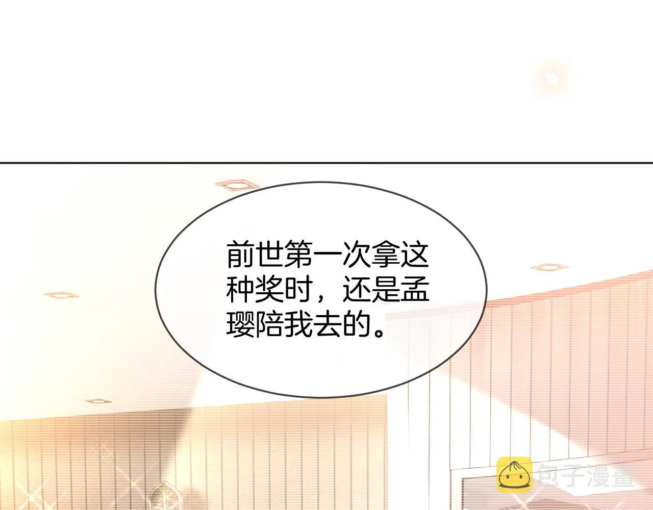 被大佬们团宠后我野翻了在线阅读漫画,第99话 颁奖仪式5图