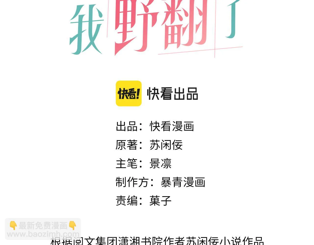 被大佬们团宠后我野翻了免费小说漫画,第126话 解开误会3图