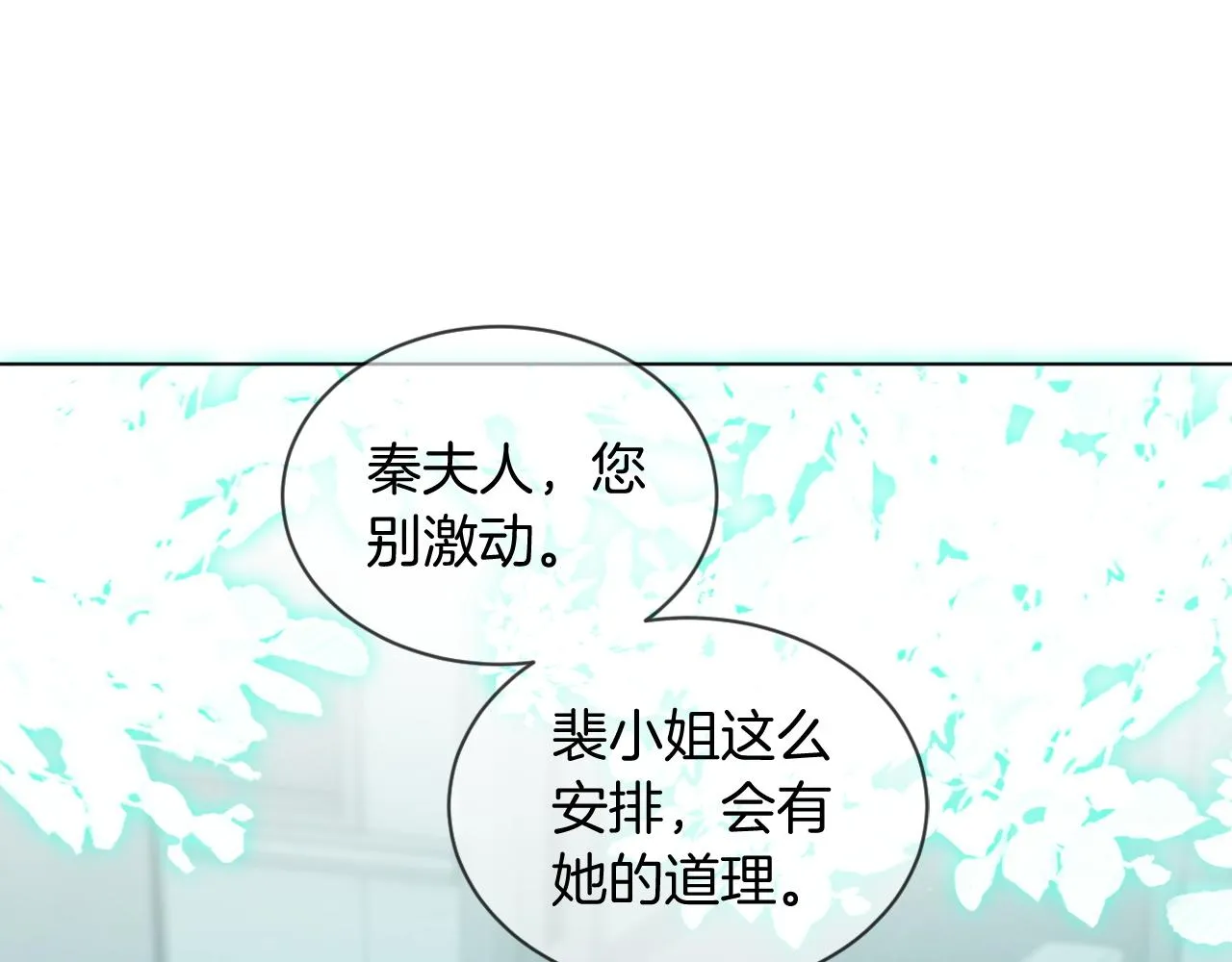 被大佬们团宠后我野翻了人物介绍漫画,第54话 野鸡团队？5图