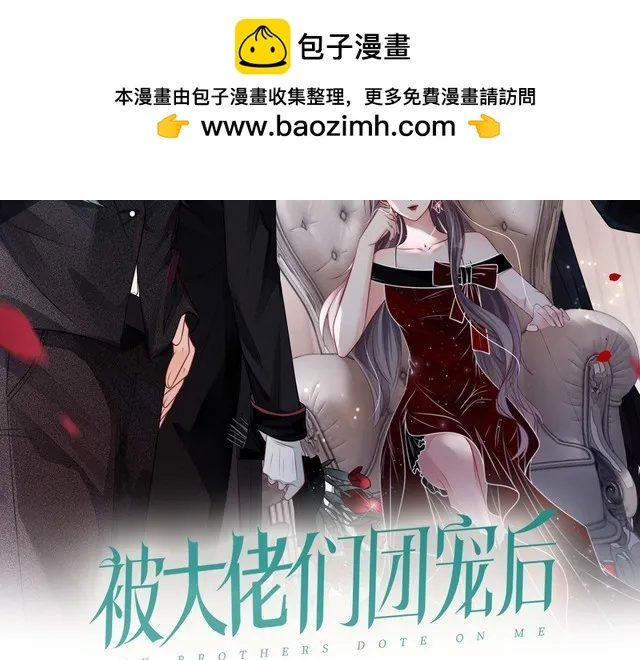 被大佬们团宠后我野翻了笔趣阁免费阅读漫画,第139话 允允索吻~2图