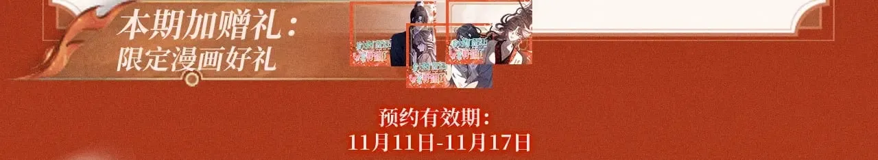 被大佬们团宠后我野翻了在免费漫画在线看漫画,特典预热：11月18日 限定古风 宫闱秘事 欲火燃身~5图