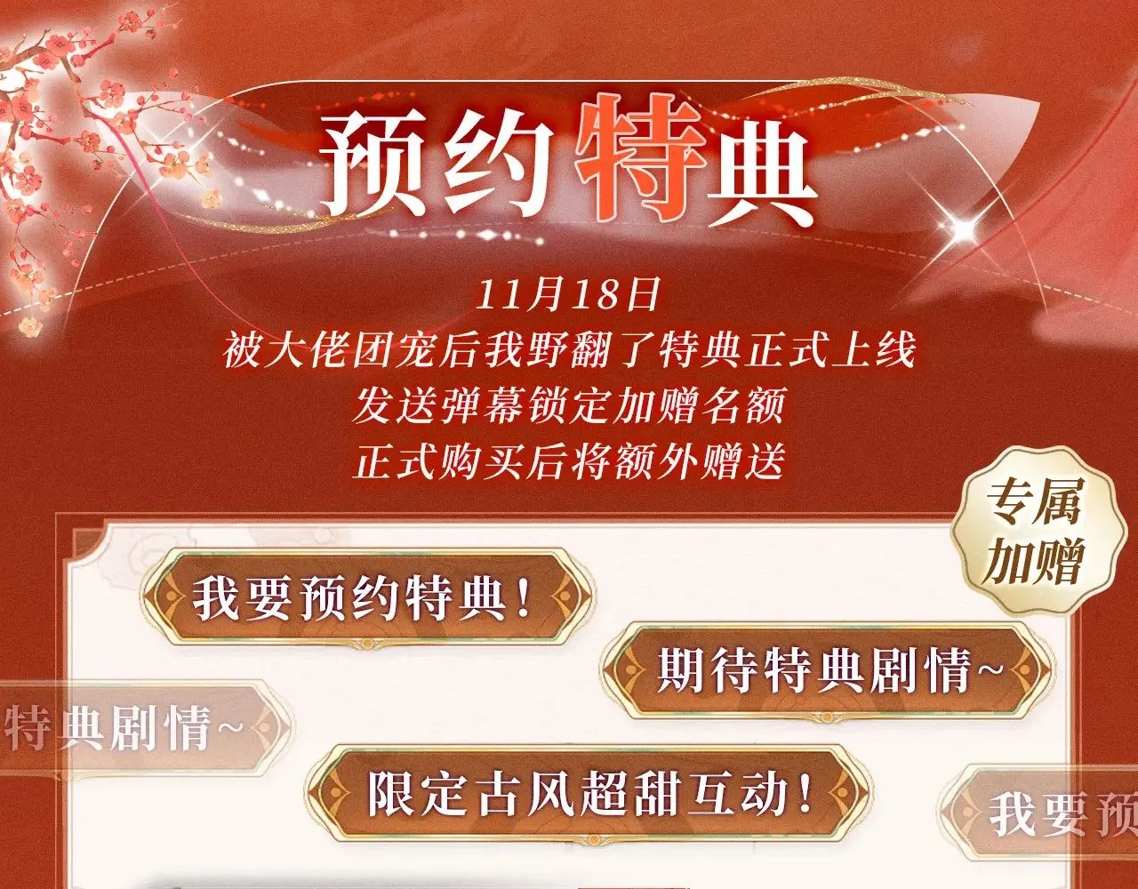 被大佬们团宠后我野翻了在免费漫画在线看漫画,特典预热：11月18日 限定古风 宫闱秘事 欲火燃身~4图