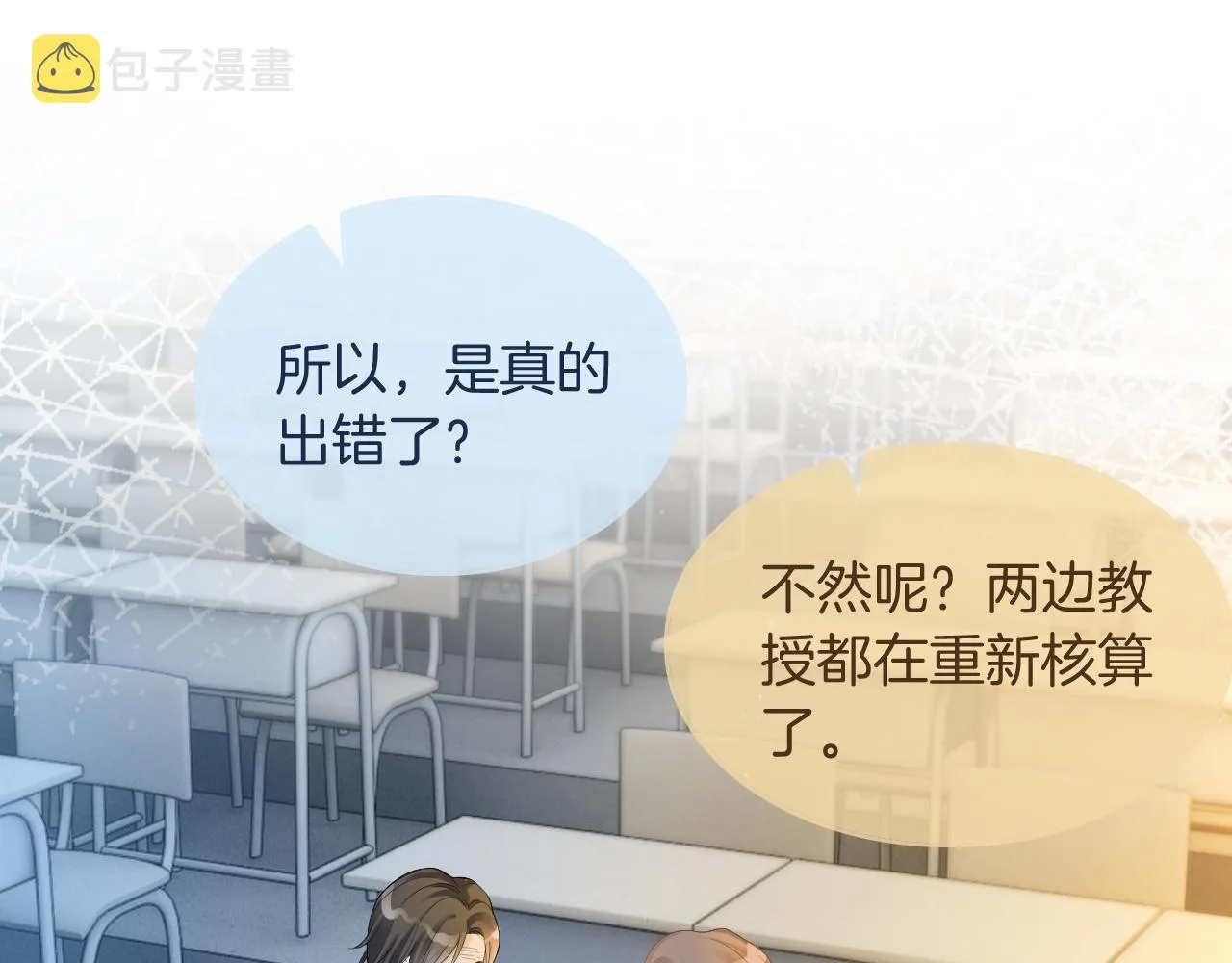被大佬们团宠后我野翻了免费阅读全文漫画,第73话 挑拨是非5图
