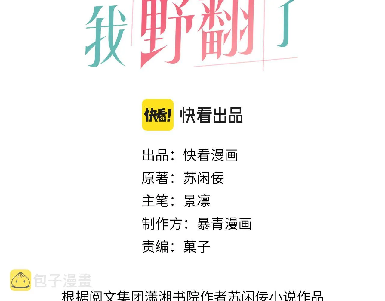被大佬们团宠后我野翻了免费漫画飞飞漫画漫画,第114话 颁奖典礼3图