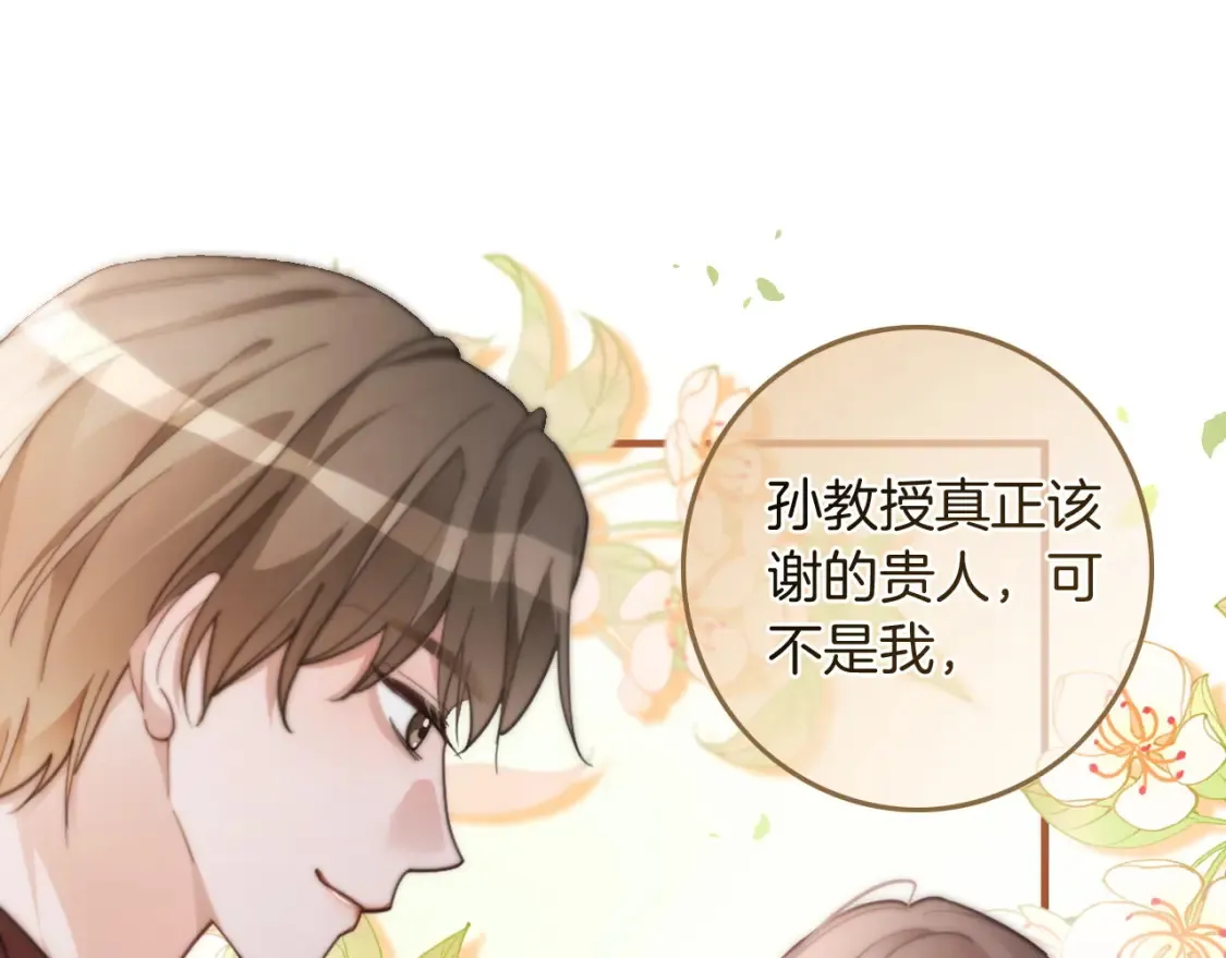 被大佬们团宠后我野翻了人物介绍漫画,第253话 渡爷狂撩5图