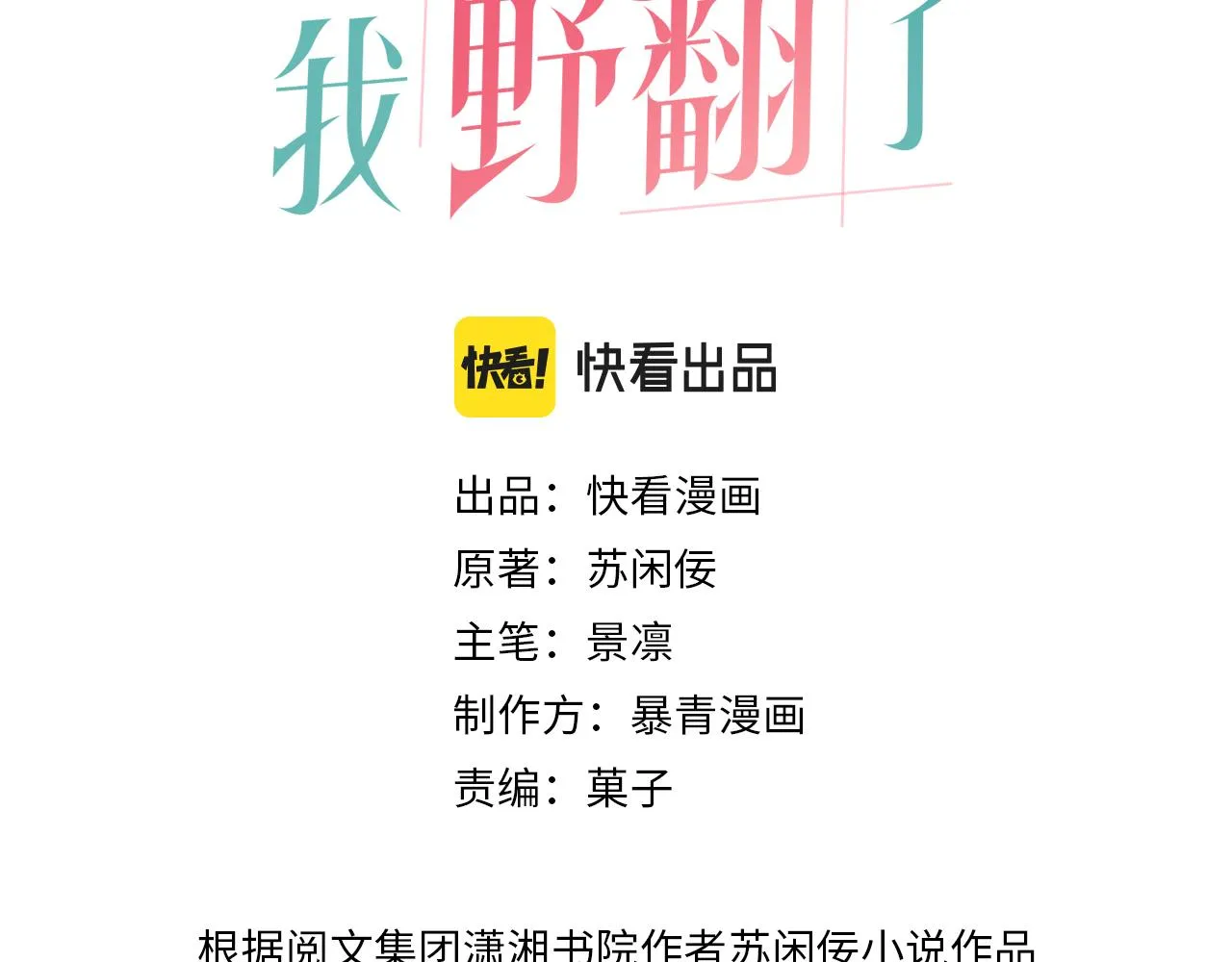 被大佬们团宠后我野翻了免费漫画全集下拉式漫画,第92话 战术反转3图