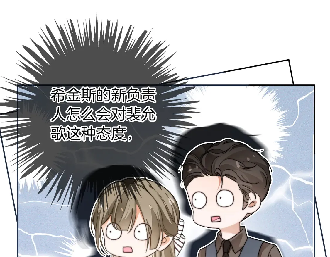 被大佬们团宠后我野翻了txt百度网盘漫画,第260话 挑衅裴爷5图