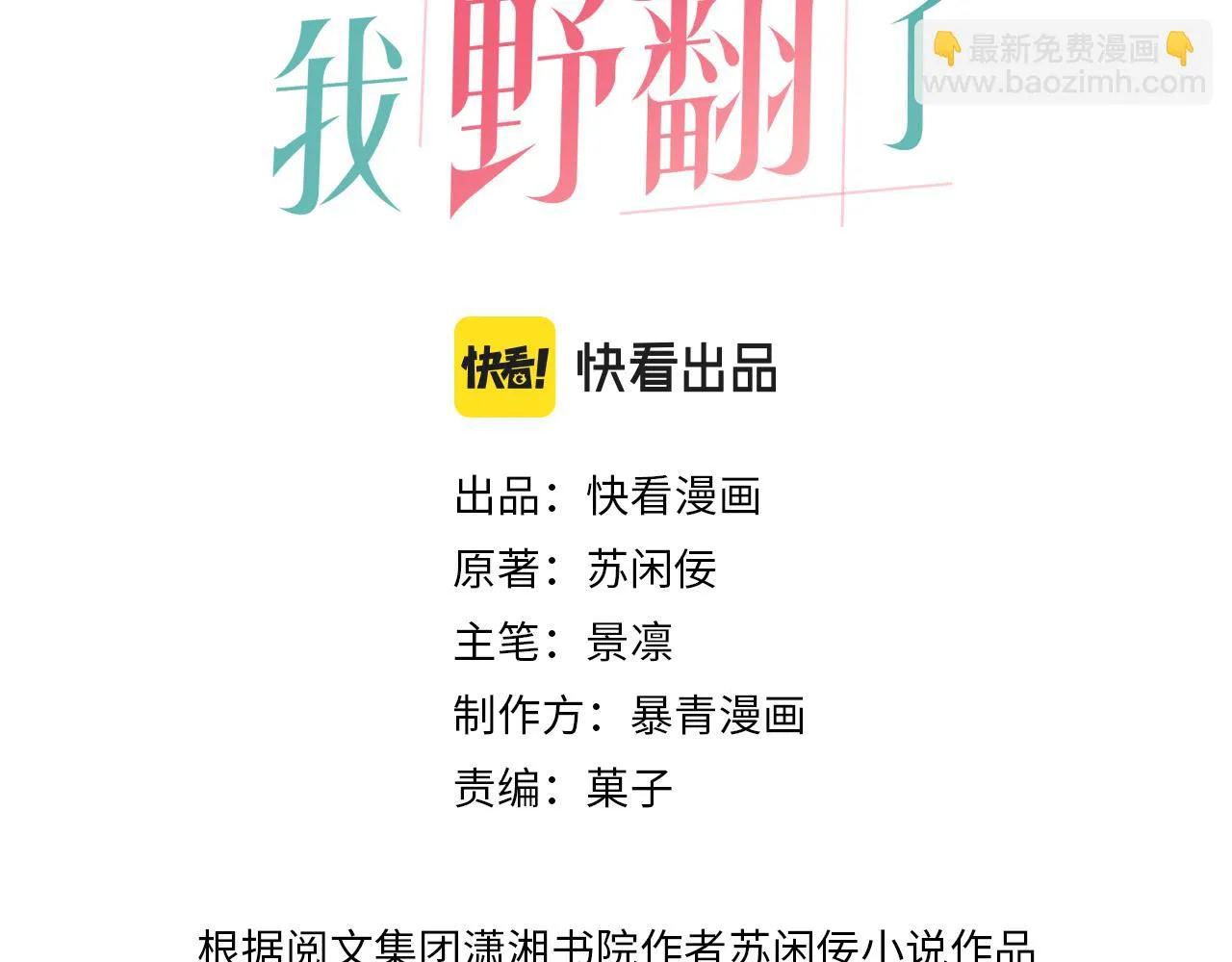被大佬们团宠后我野翻了免费漫画飞飞漫画漫画,第123话 成功晋级3图