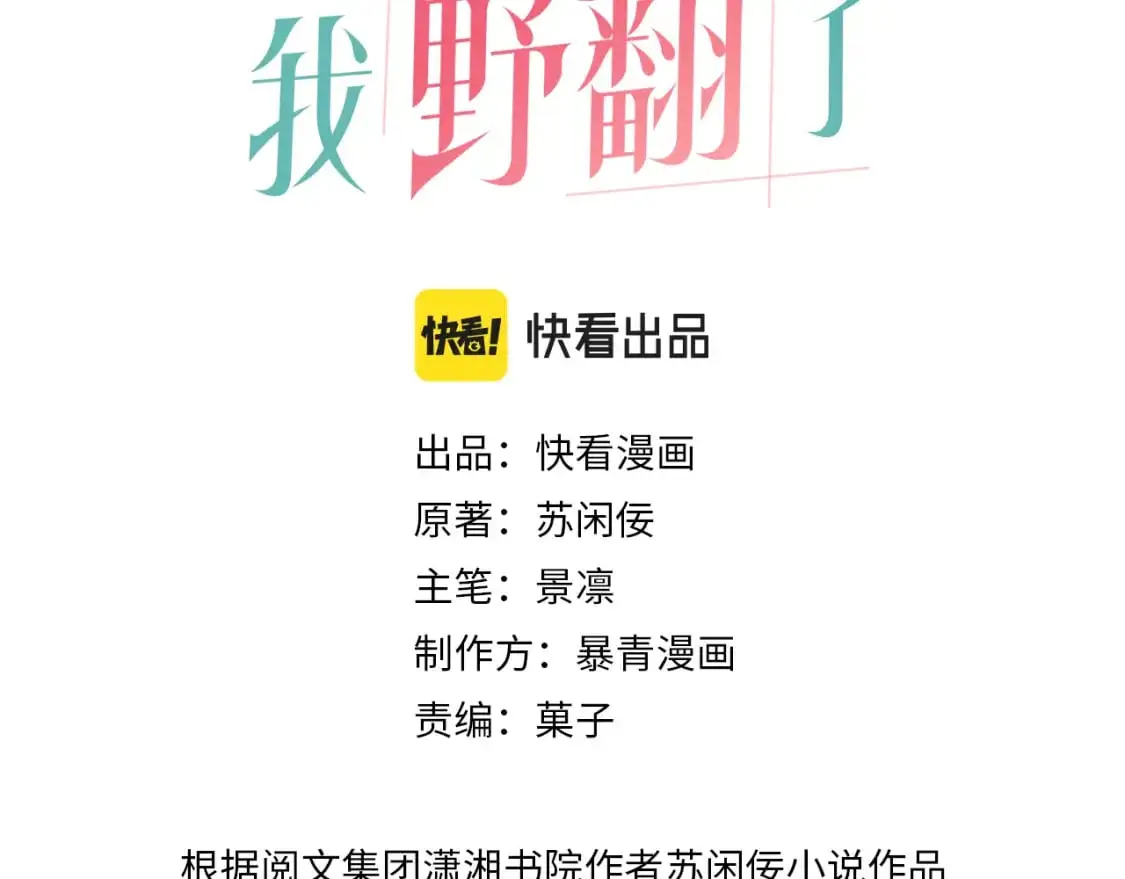 被大佬们团宠后我野翻了人物介绍漫画,第218话 两极反转3图