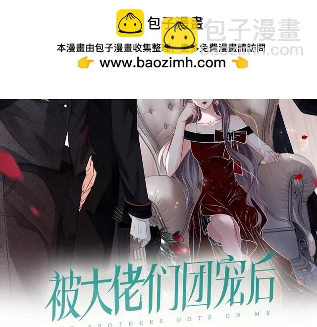 被大佬们团宠后我野翻了在免费漫画在线看漫画,第134话 梦游2图