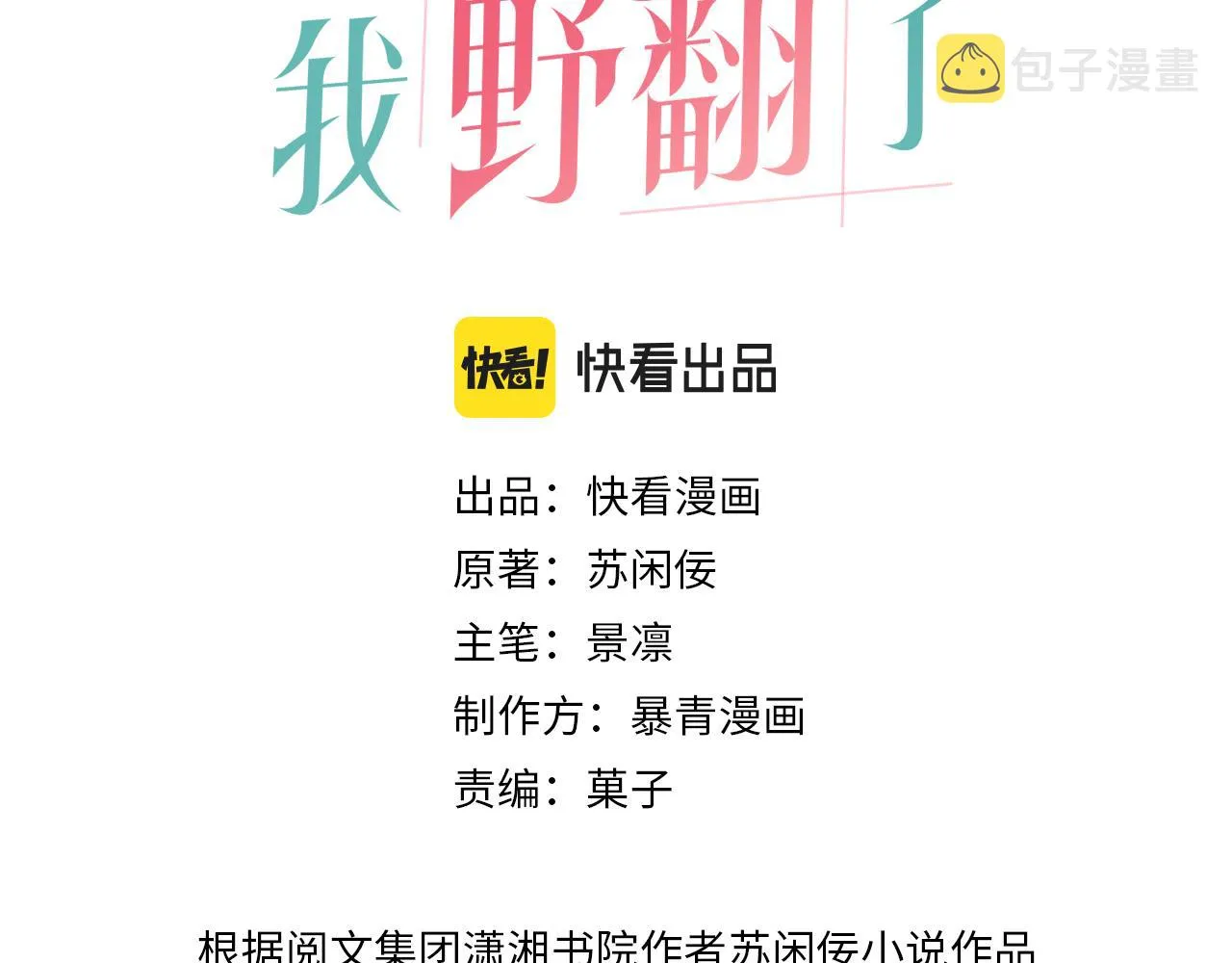 被大佬们团宠后我野翻了在线阅读漫画,第74话 争风吃醋的哥哥们3图