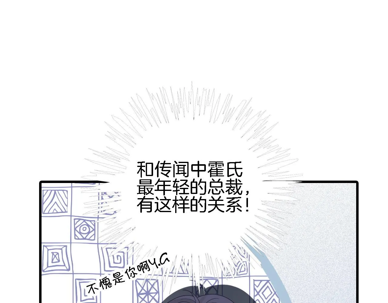 被大佬们团宠后我野翻了免费小说漫画,第90话 机场偶遇5图