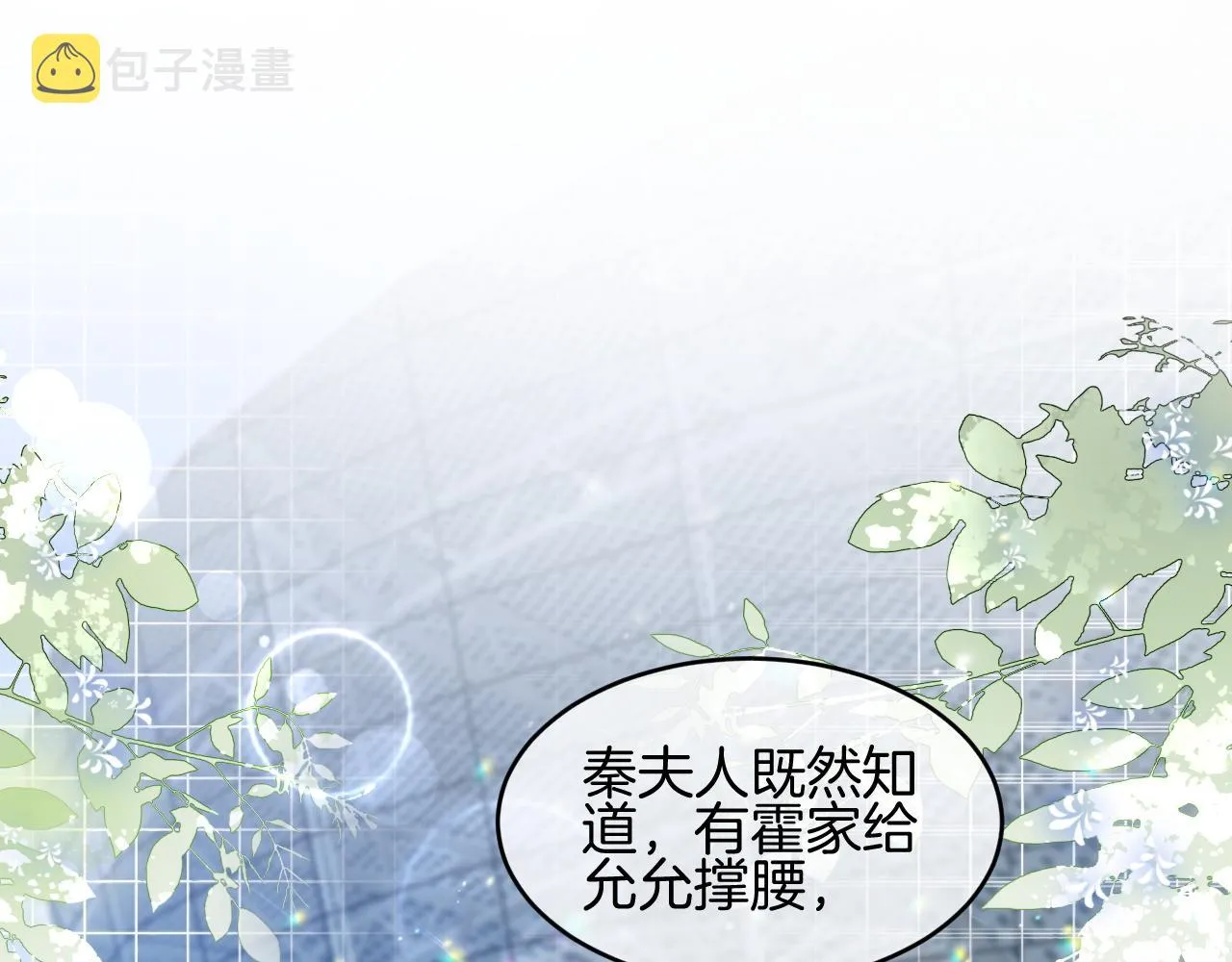 被大佬们团宠后我野翻了免费阅读小说漫画,第91话 野外实战训练5图