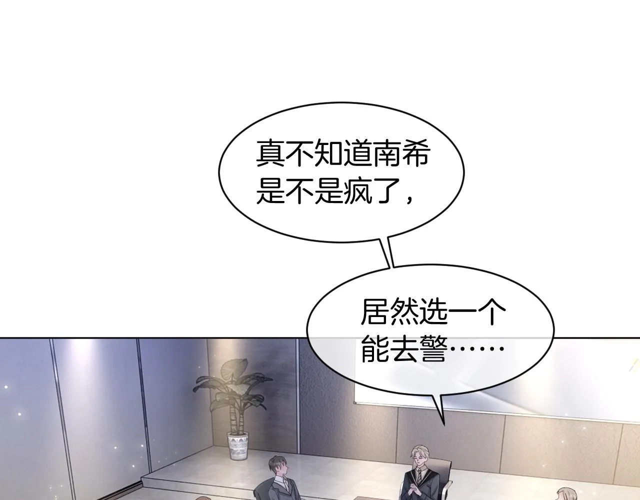 被大佬们团宠后我野翻了免费漫画下拉式星球漫画漫画,第116话 集团内讧5图