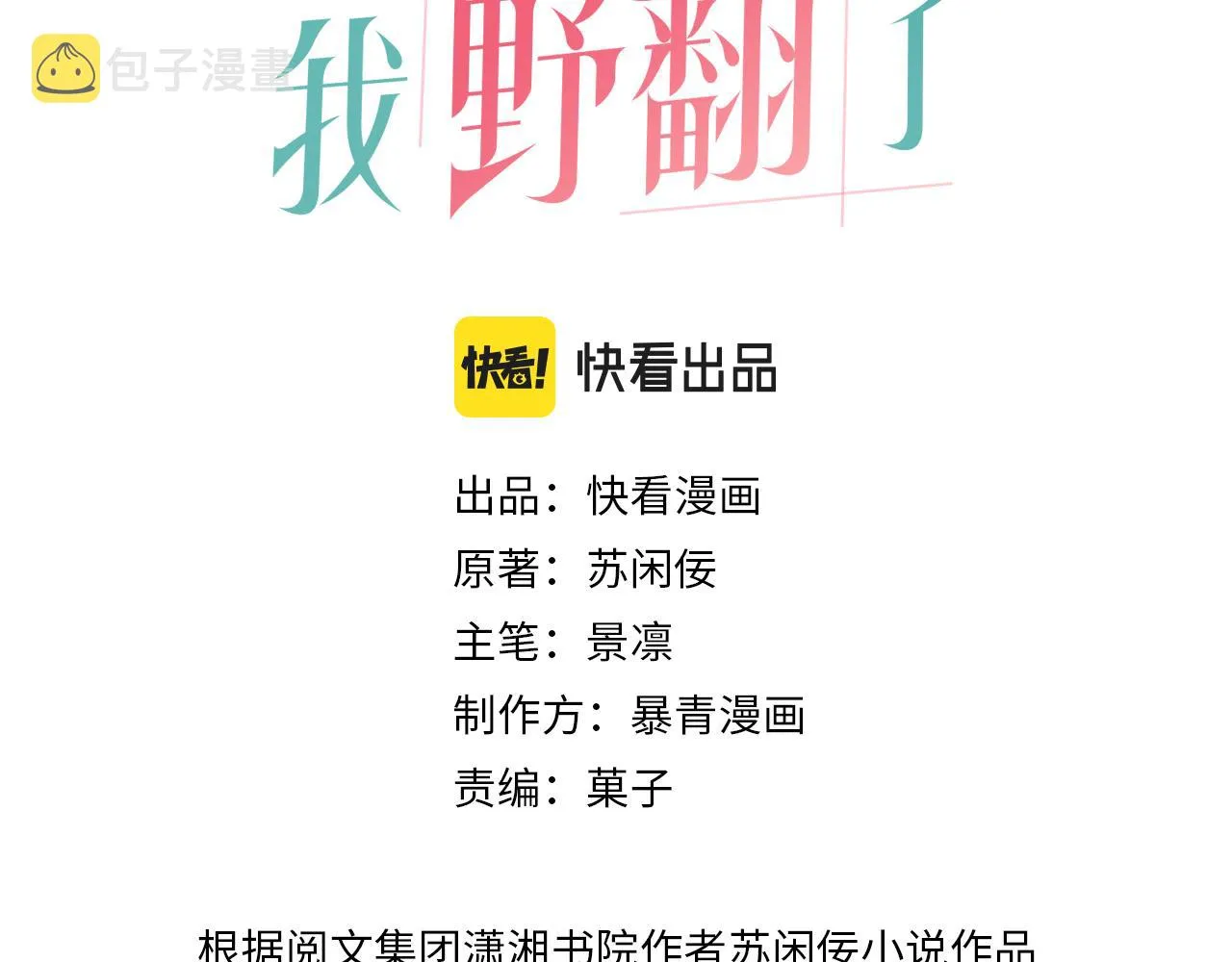 被大佬们团宠后我野翻了免费漫画下拉式星球漫画漫画,第116话 集团内讧3图