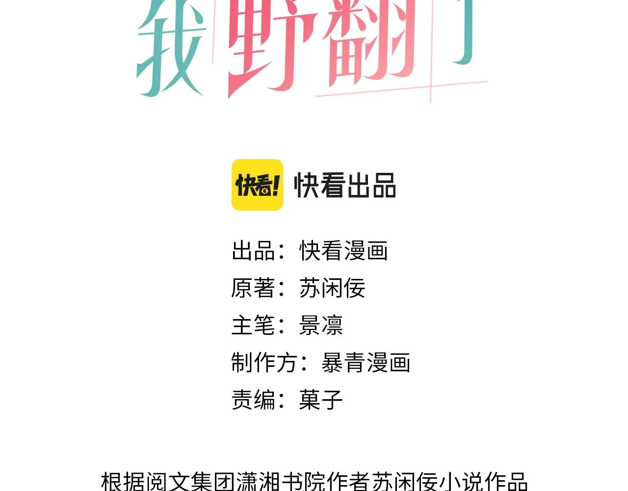 被大佬们团宠后我野翻了番外漫画,第3话 她是我亲妹妹！3图
