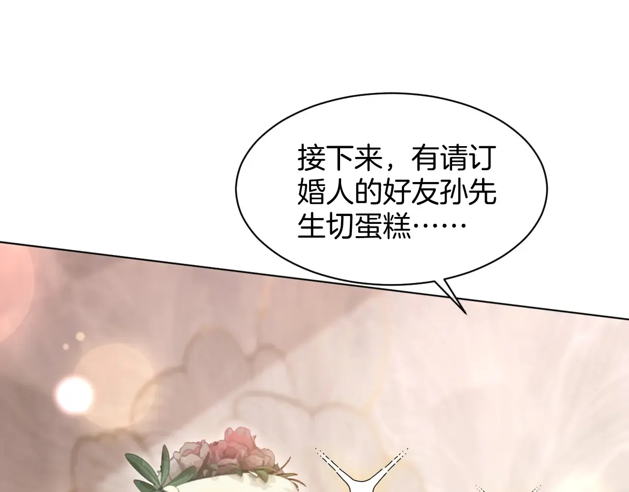 被大佬们团宠后我野翻了笔趣鸽漫画,第274话 渡爷当众表白5图