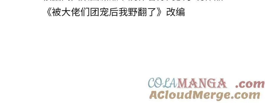 被大佬们团宠后我野翻了免费阅读小说漫画,第314话 全力守护4图