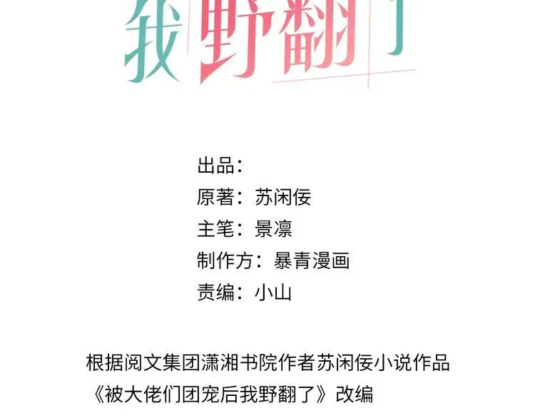 被大佬们团宠后我野翻了免费漫画飞飞漫画漫画,第197话 裴爷掉马3图