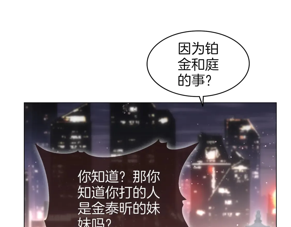 被大佬们团宠后我野翻了在线阅读漫画,第270话 “乖孩子”5图