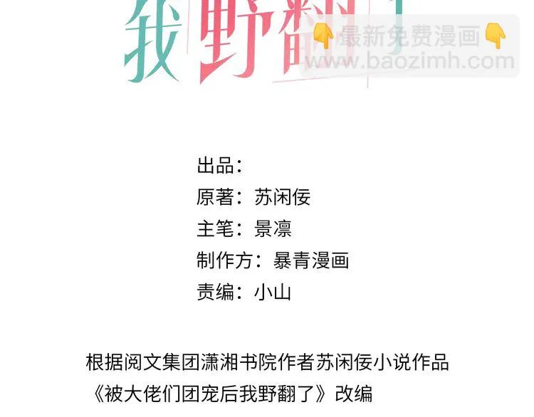 被大佬们团宠后我野翻了笔趣阁无弹窗全文免费阅读漫画,第162话 亮明Y.G马甲3图