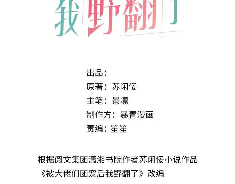 被大佬们团宠后我野翻了笔趣阁无弹窗全文免费阅读漫画,第201话 接受治疗3图